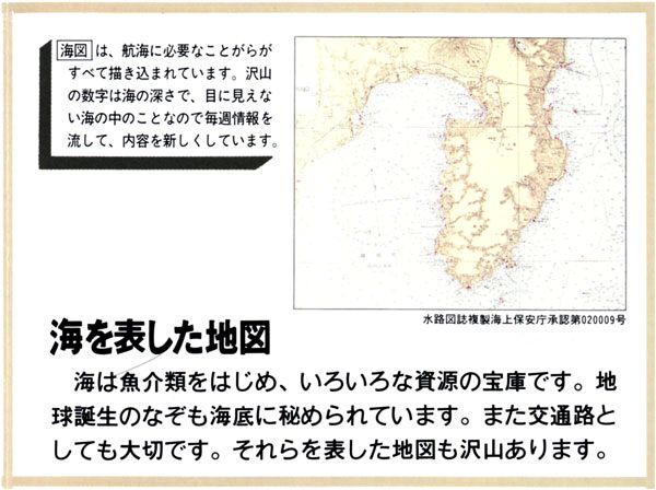 画像：海を表した地図