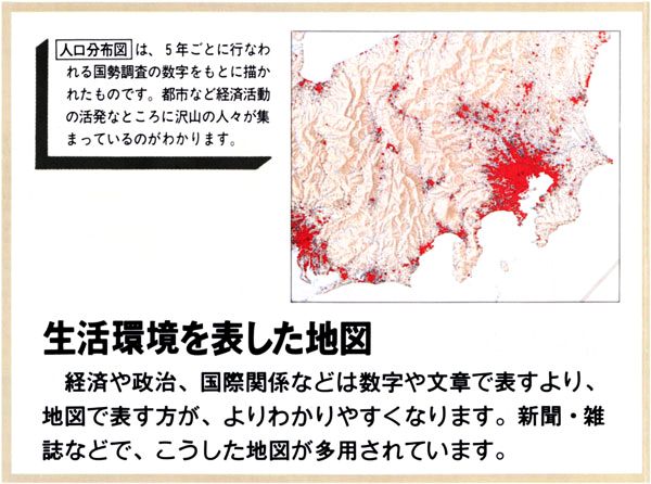 画像：生活環境をあらわした地図