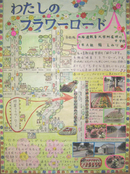 画像：わたしのフラワーロード