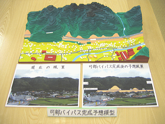 画像：可部バイパス完成予想模型