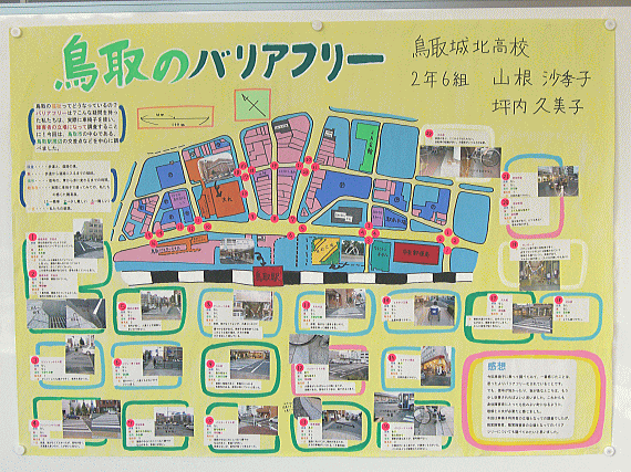 画像：鳥取のバリアフリー