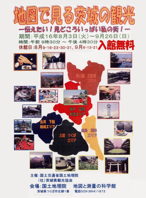 画像：地図で見る茨城の観光
