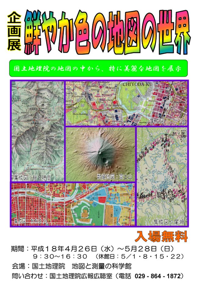 画像：鮮やか色の地図の世界