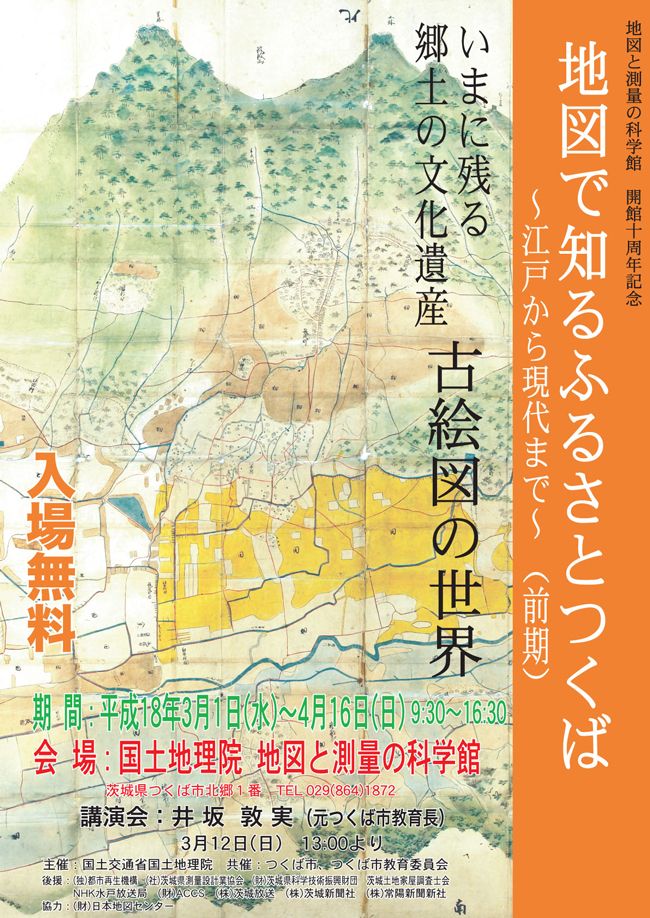 画像：地図で知るふるさとつくば（前期）