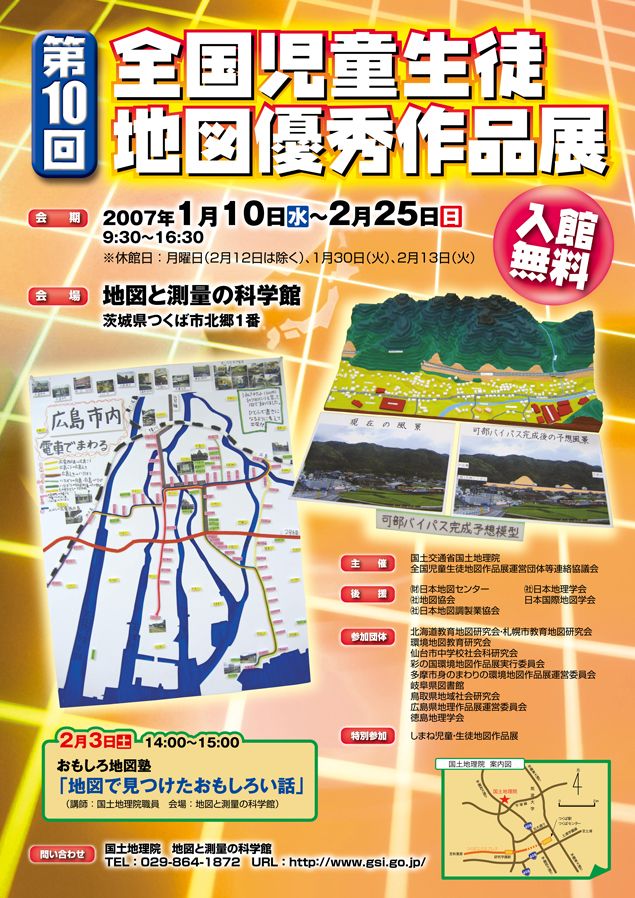 画像：第１０回全国児童生徒地図優秀作品展