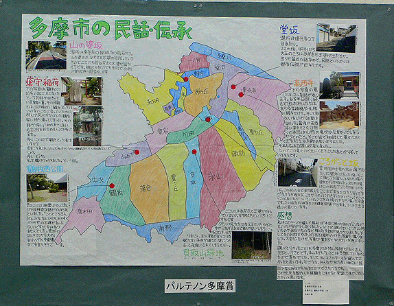 画像：多摩市の民話・伝承