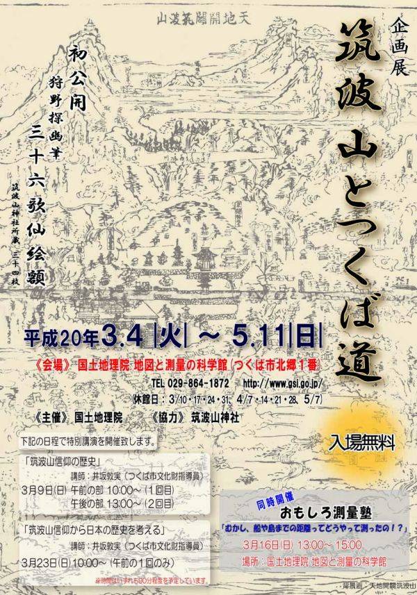 画像：筑波山とつくば道」