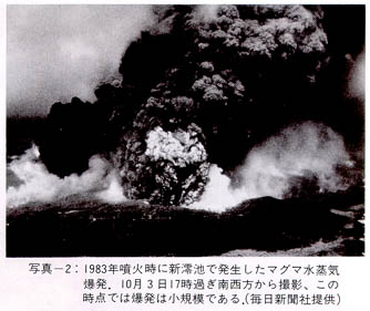 1983年に新澪池で発生したマグマ水蒸気爆発の様子