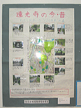 画像：「連光寺の今・昔」