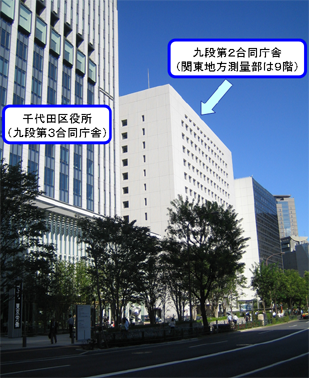九段第二合同庁舎外観