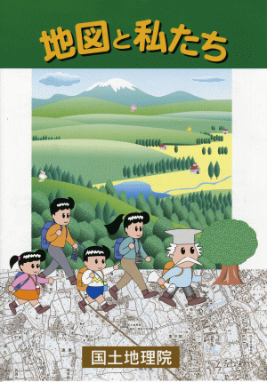 出前講座用パンフレット「地図と私たち」