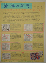画像：「苗穂の歴史」