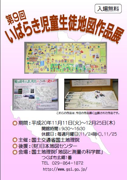 企画展「第9回いばらき児童生徒地図作品展」チラシ画像