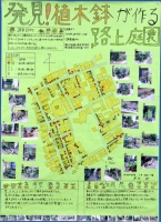 作品：発見！植木鉢が作る路上庭園