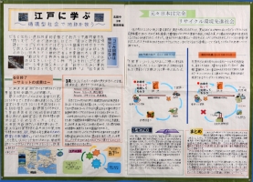 作品：江戸に学ぶ～循環型社会で地球を救う～