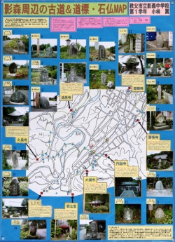作品：「影森周辺の古道＆道標・石仏MAP」