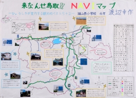 作品：「来なんせ鳥取！！ NAVIマップ ～ひょうしきが案内する観光ベスト５＋２～」