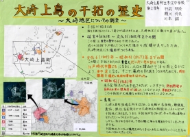 作品：「大崎上島の干拓の歴史」