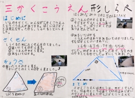 作品：「さんかく公園の形しらべ」