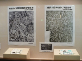 写真：「建設が始まる前の学園都市」と「地理院の移転直前の学園都市」