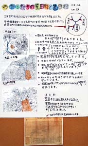 作品：わたしたちの荒田町と荒田村