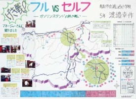 作品：げき戦！ フルVSセルフ －ガソリンスタンドの熱き戦い－