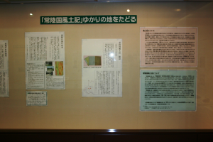 写真：「常陸国風土記」ゆかりの地をたどる
