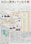 作品：地球の環境を守る信号機