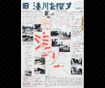 作品：旧湊川を探す