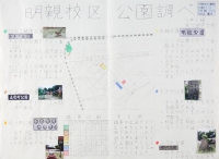 作品：明親校区公園調べ