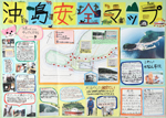 作品：沖島 安全マップ