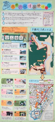 作品:「赤穂の水道探検マップ」
