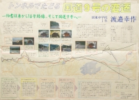 作品：トンネルでたどる国道9号の変遷 －伯耆往来から18号路線、そして国道9号へ－