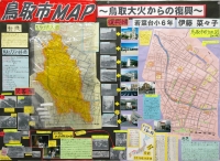 作品：鳥取市ＭＡＰ ～鳥取大火からの復興～