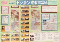 作品：夢のふっ活？チンチン電車高富線