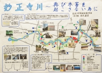 作名：妙正寺川～再び水害を起こさない為に