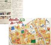 作品：西おかのエコ みーつけた