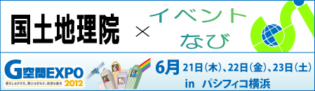 国土地理院主催イベントのバナー