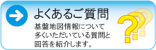 FAQ(よくあるご質問)