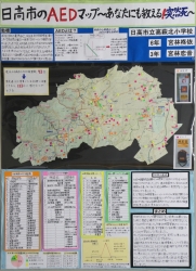 作品：日高市のＡＥＤマップ－あなたにも救える！突然死－