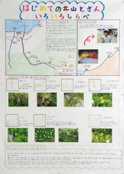 作品：はじめての立山とざんいろいろしらべ