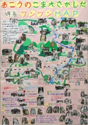 作品：あこうのこま犬さがしだワンワンＭＡＰ