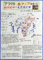 作品：アフリカ・西アジア（中東）の紛争地域と乳児死亡率