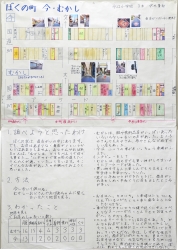 作品：ぼくの町 今・むかし