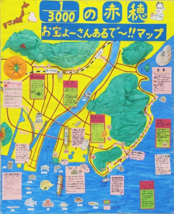 1/3000 の赤穂 お宝よ－さんあるで～!!マップ