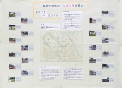 作品：放射性物質のたまり場を探せ2011-2013