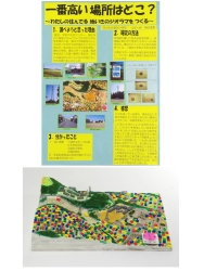 作品：一番高い場所はどこ？～わたしの住んでる地いきのジオラマをつくる～