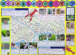 作品：ぼくらのまちのザリガニマップ