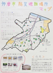 作品：多摩市防災避難場所マップ