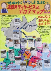 作品：～地域の中でキラキラした生活を～赤穂市ディサービス＆ディケアマップ